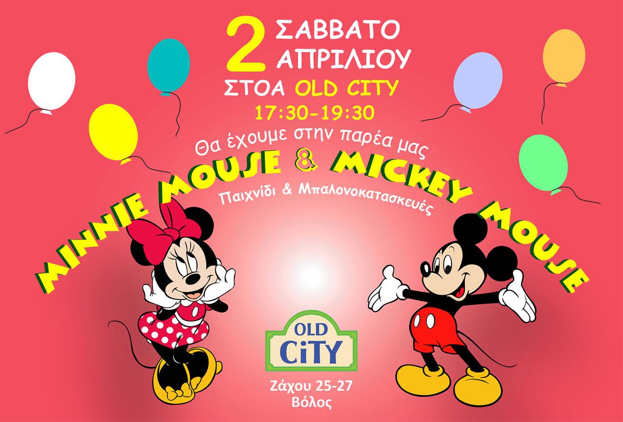 Σάββατο 2 Απριλίου η Minnie & ο Mickey Mouse στη στοά του Old City